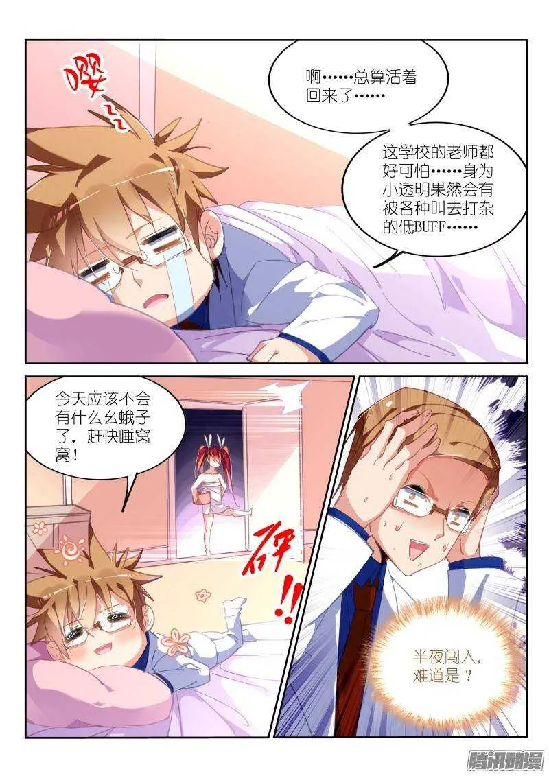 229-惊魂一夜 第2页