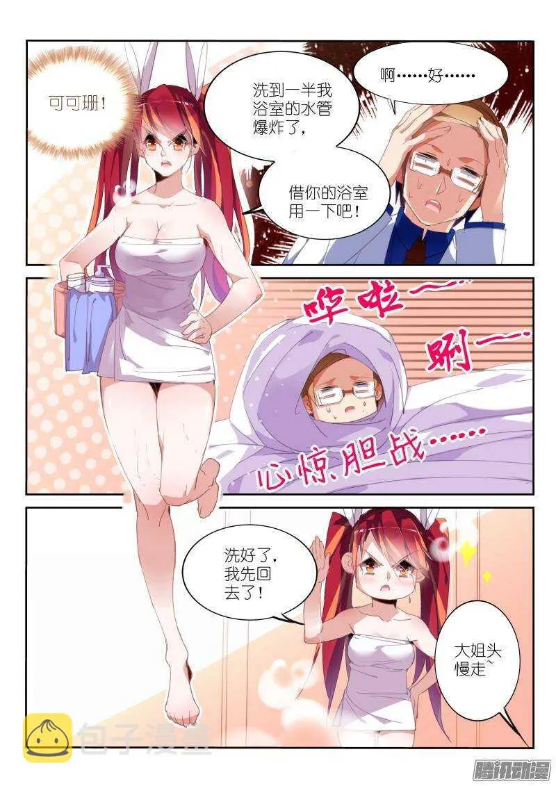 229-惊魂一夜 第3页