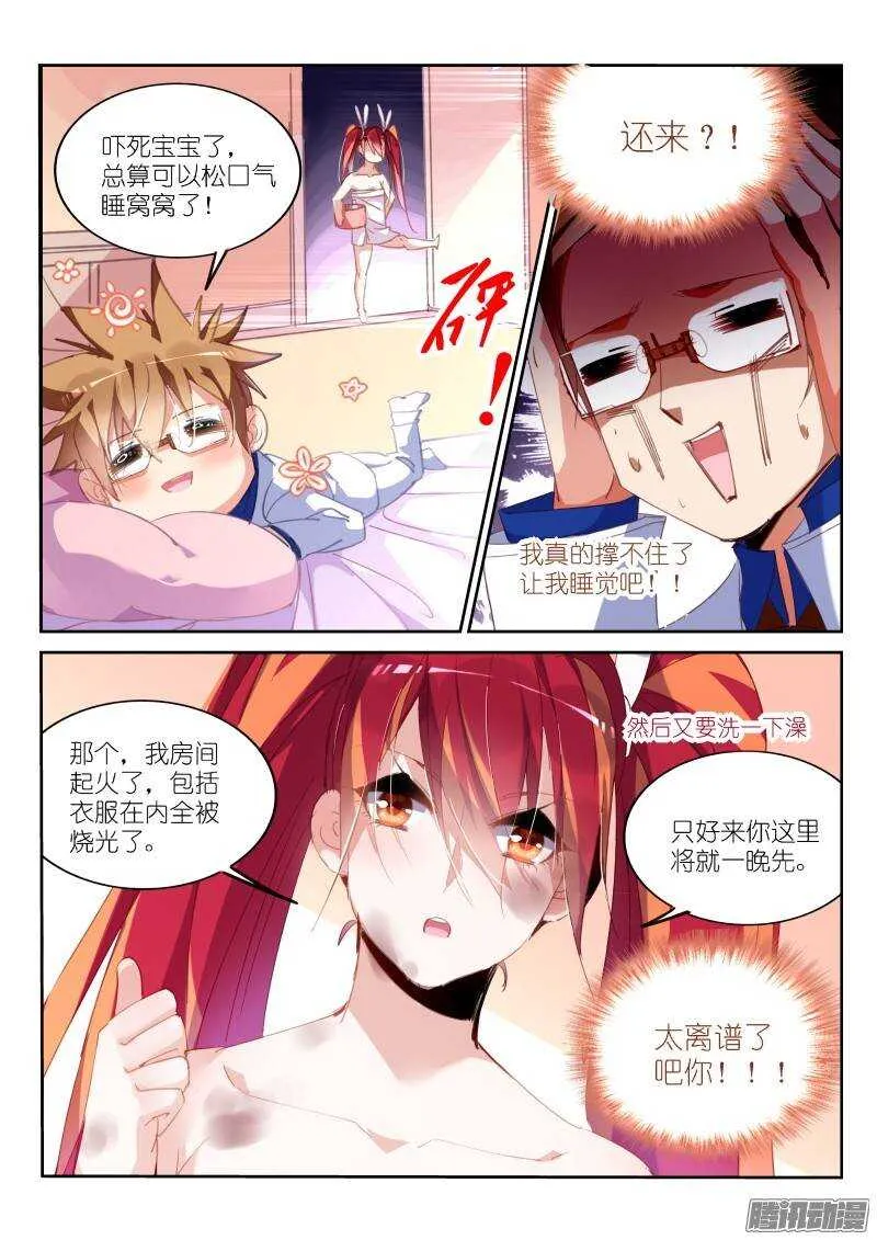 229-惊魂一夜 第4页