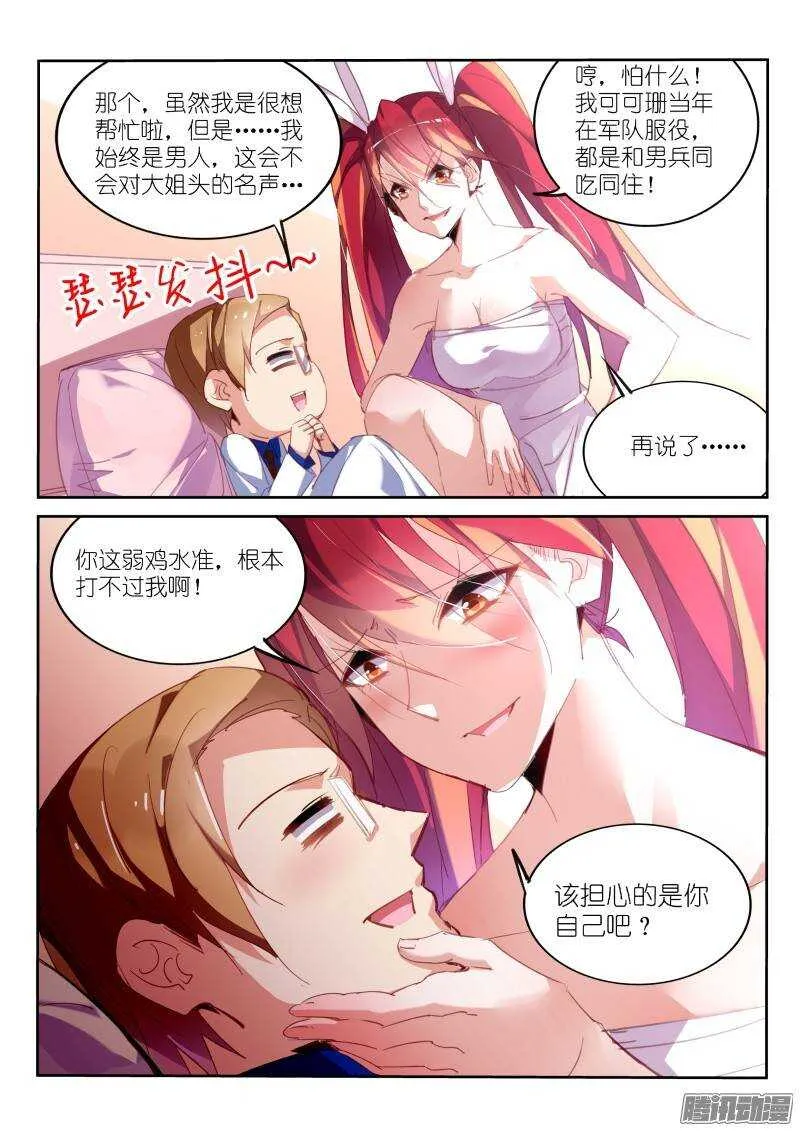 229-惊魂一夜 第5页