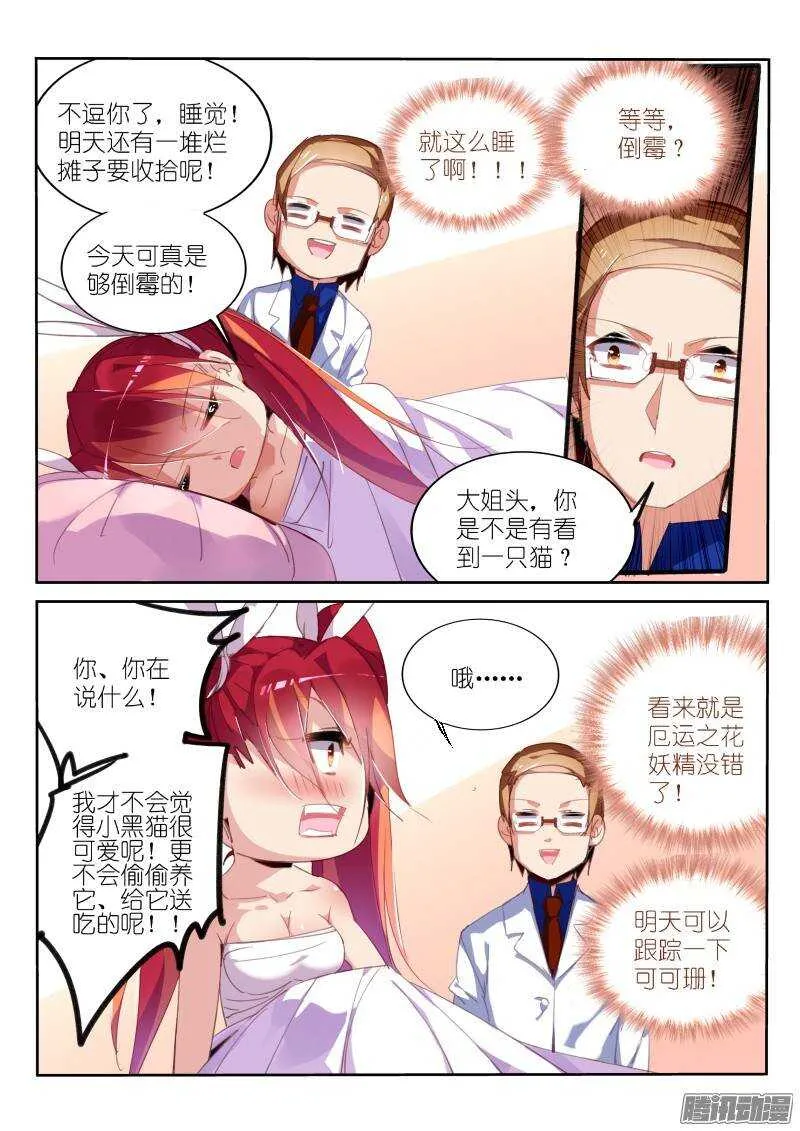 229-惊魂一夜 第6页