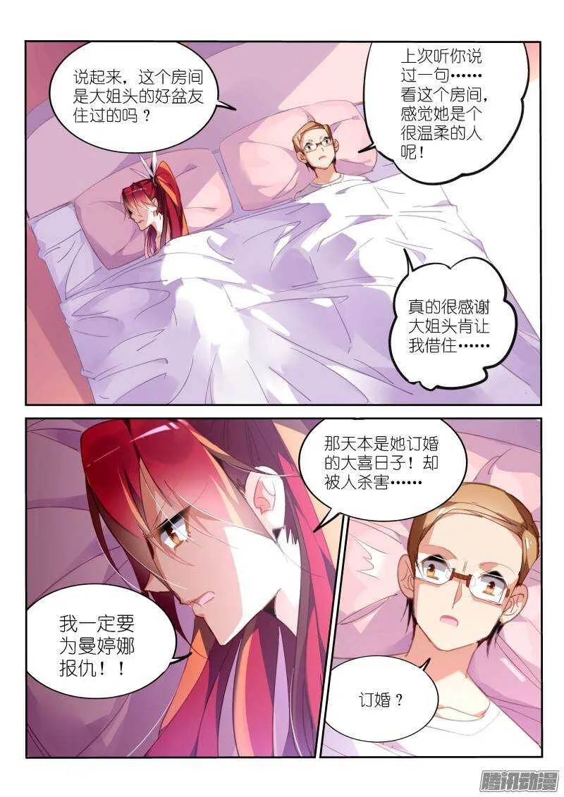 229-惊魂一夜 第7页