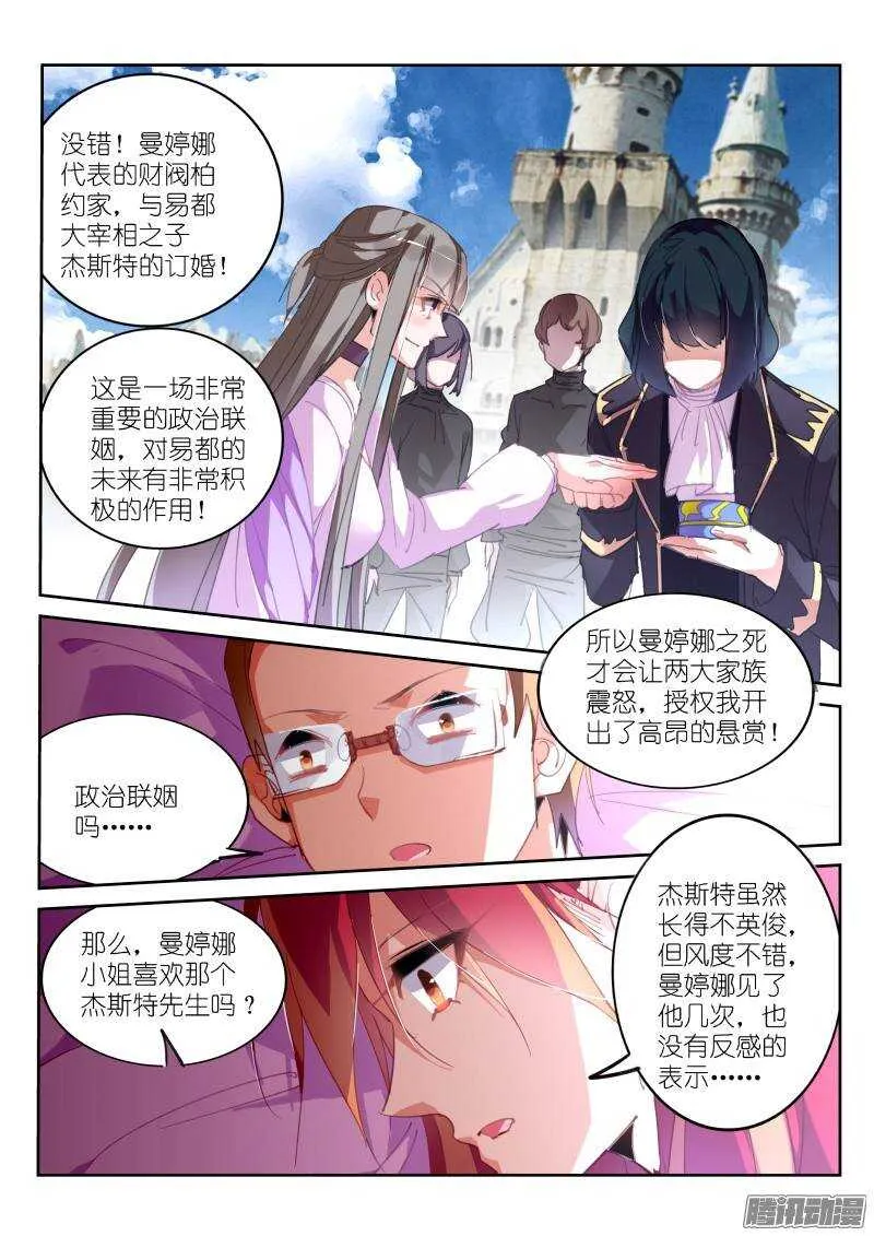 229-惊魂一夜 第8页