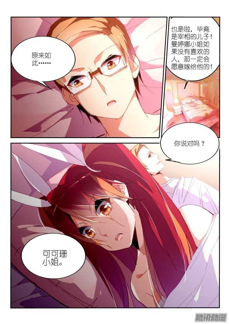 229-惊魂一夜 第9页