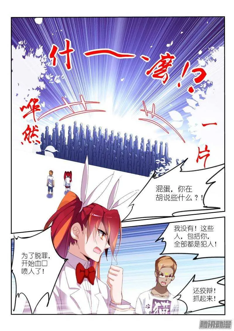 231-真相只有一个！ 第4页
