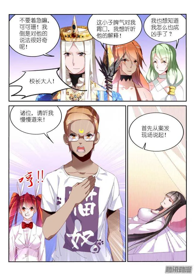 231-真相只有一个！ 第5页