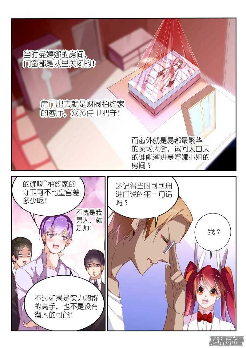 231-真相只有一个！ 第6页