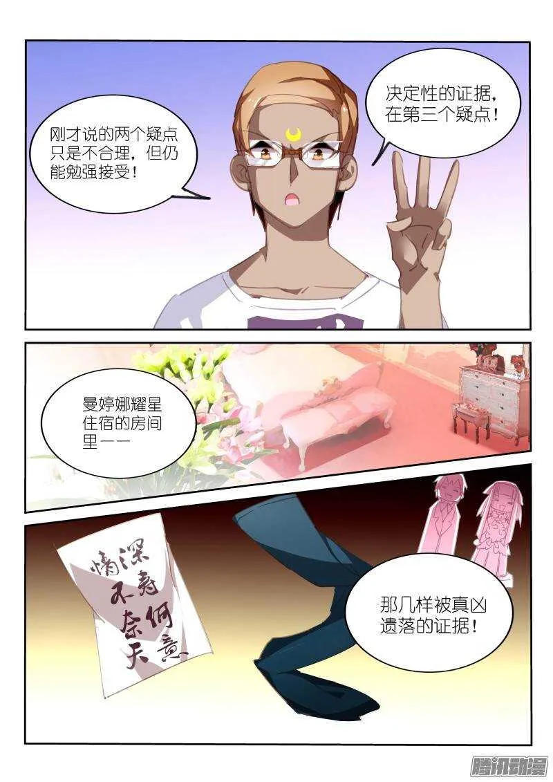 231-真相只有一个！ 第9页