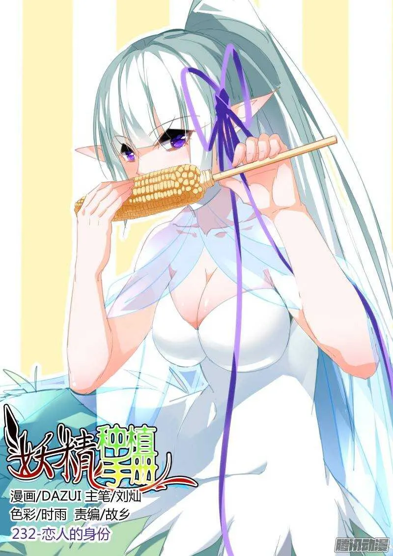 232-恋人的身份 第1页
