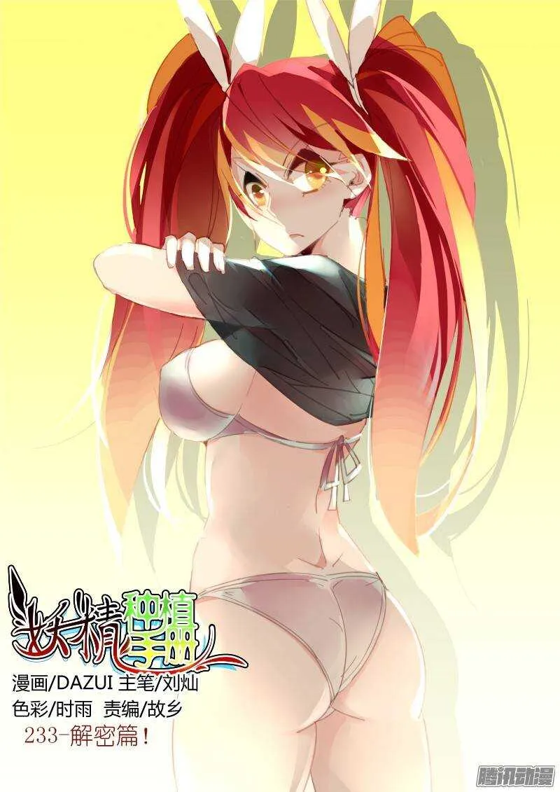 233-解密篇！ 第1页