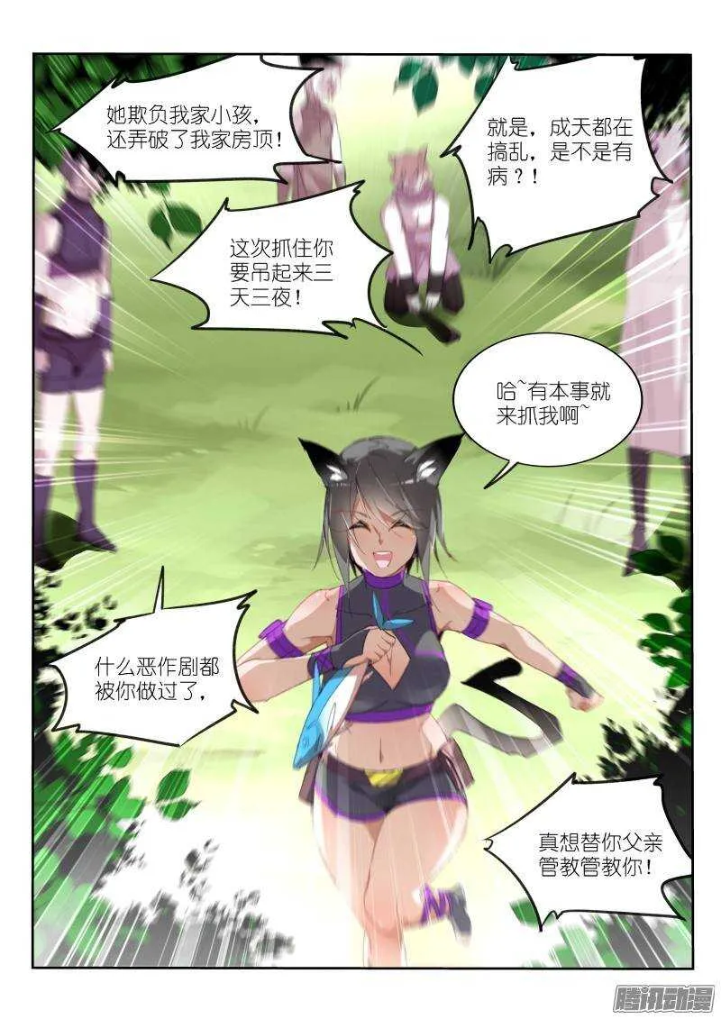 234-黑猫 第5页