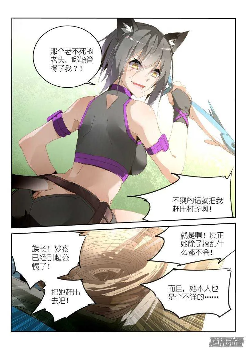 234-黑猫 第6页