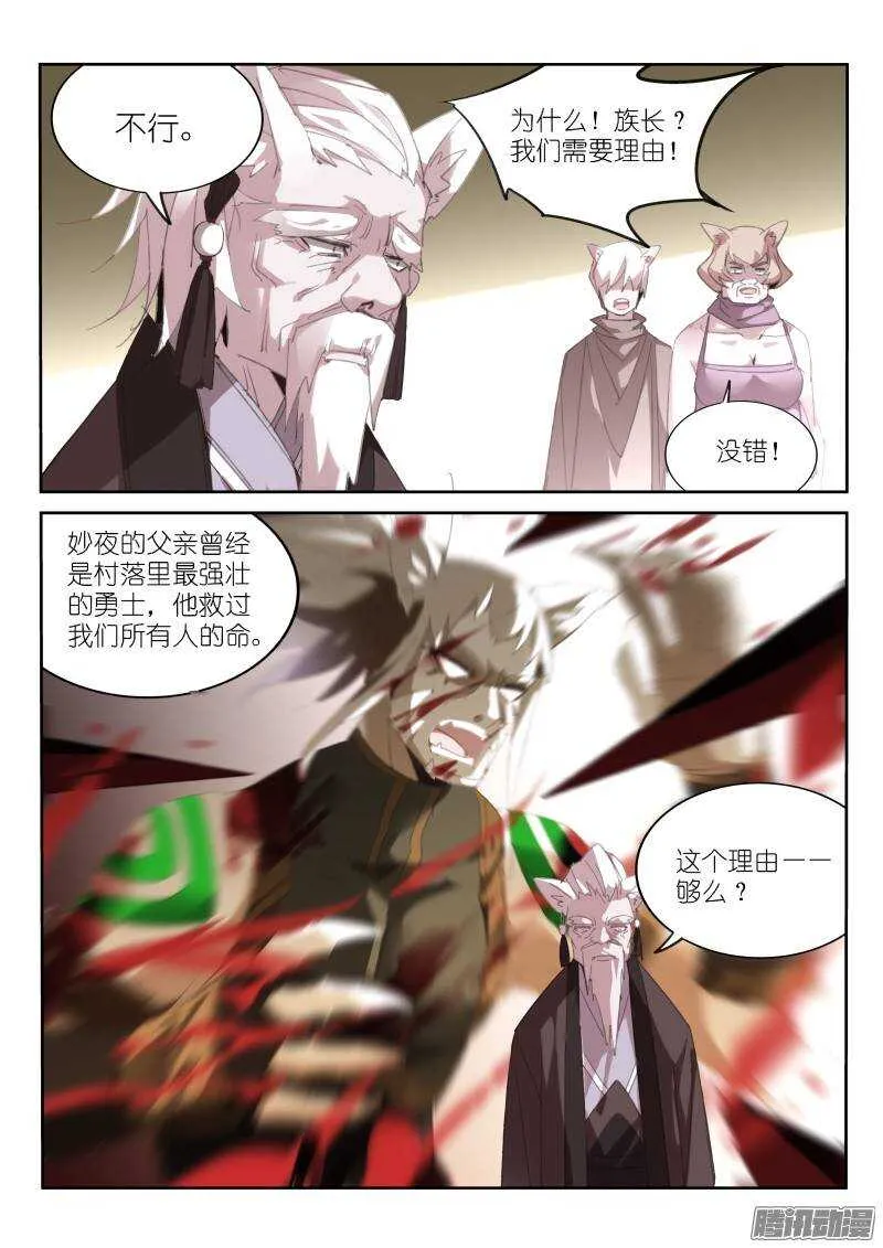 234-黑猫 第7页