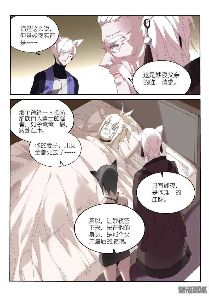 234-黑猫 第8页