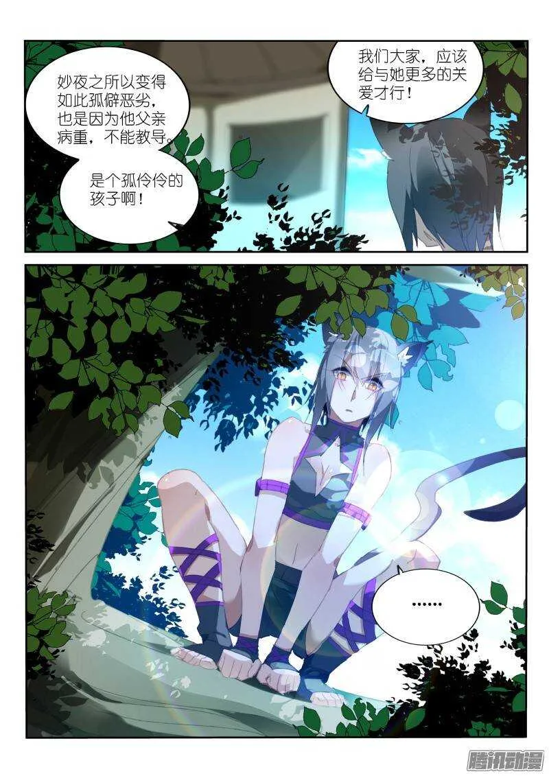 234-黑猫 第9页