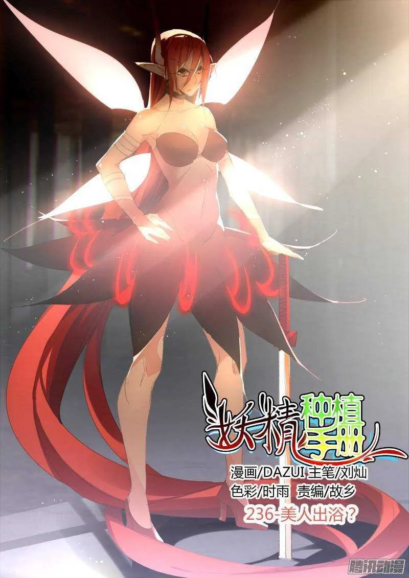 236-美人出浴？ 第1页