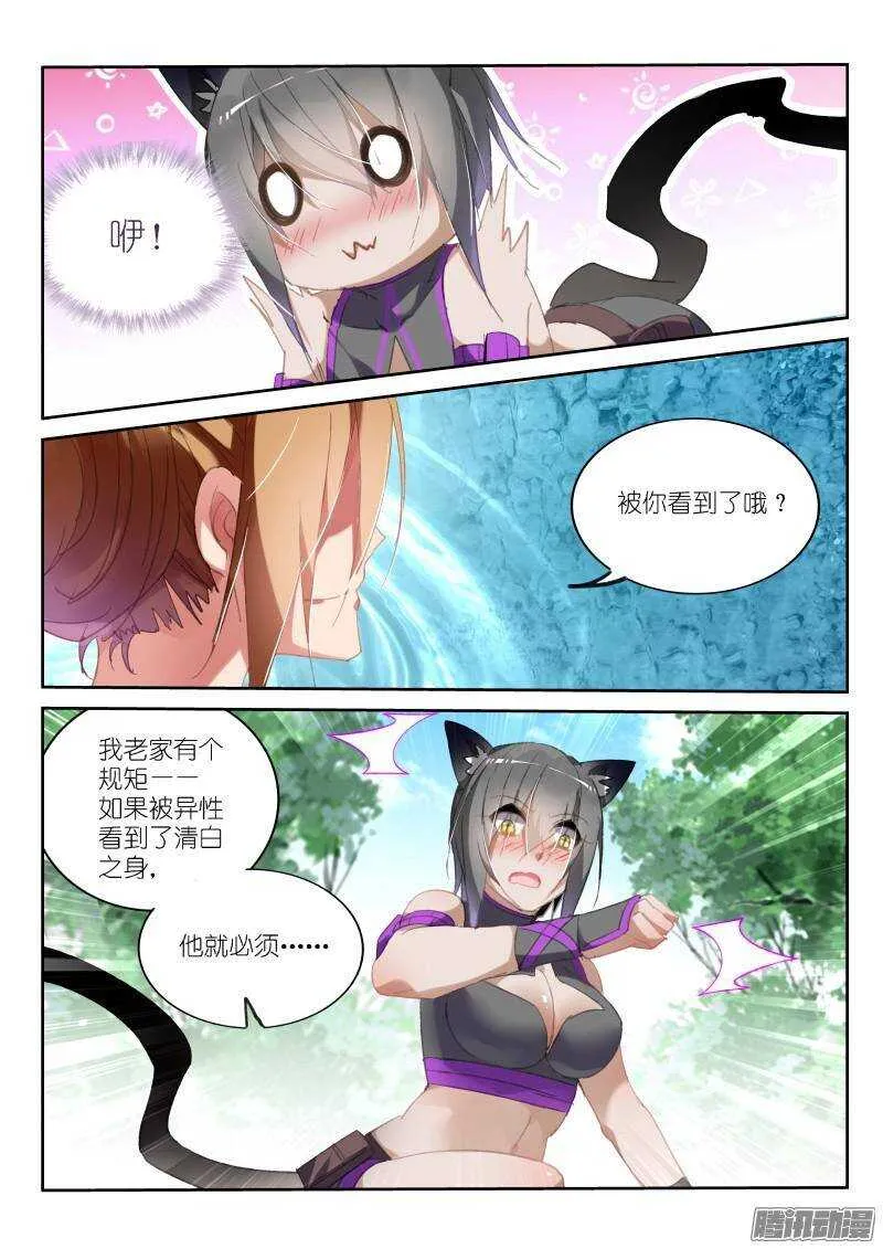 236-美人出浴？ 第11页