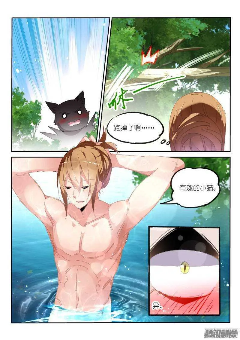 237-黑猫的暗中观察 第2页