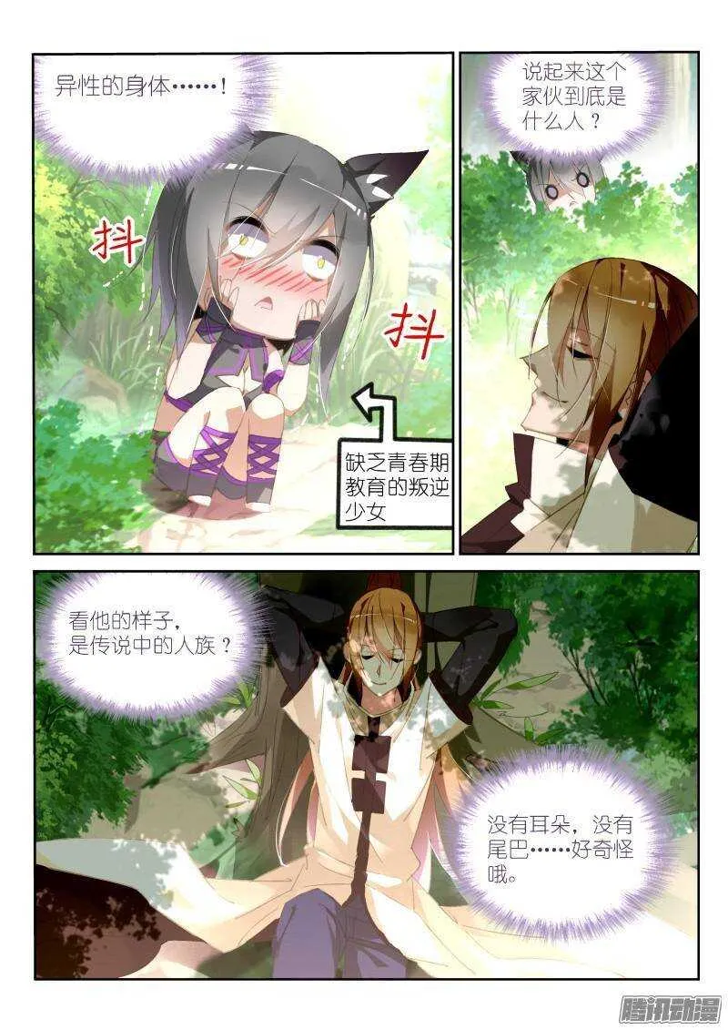 237-黑猫的暗中观察 第3页