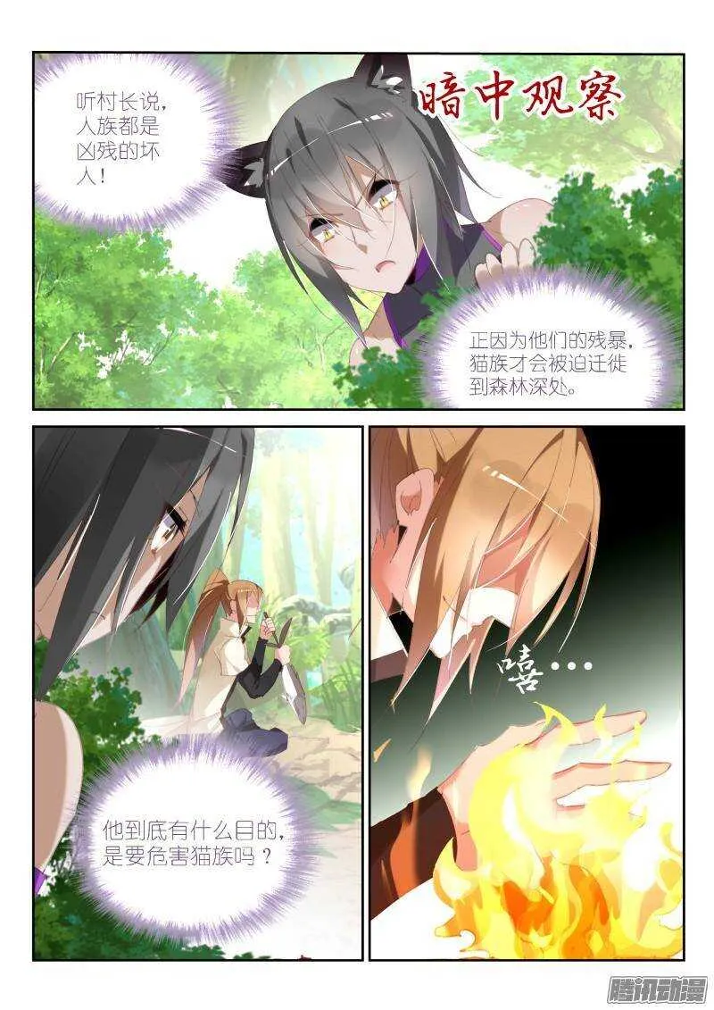237-黑猫的暗中观察 第4页
