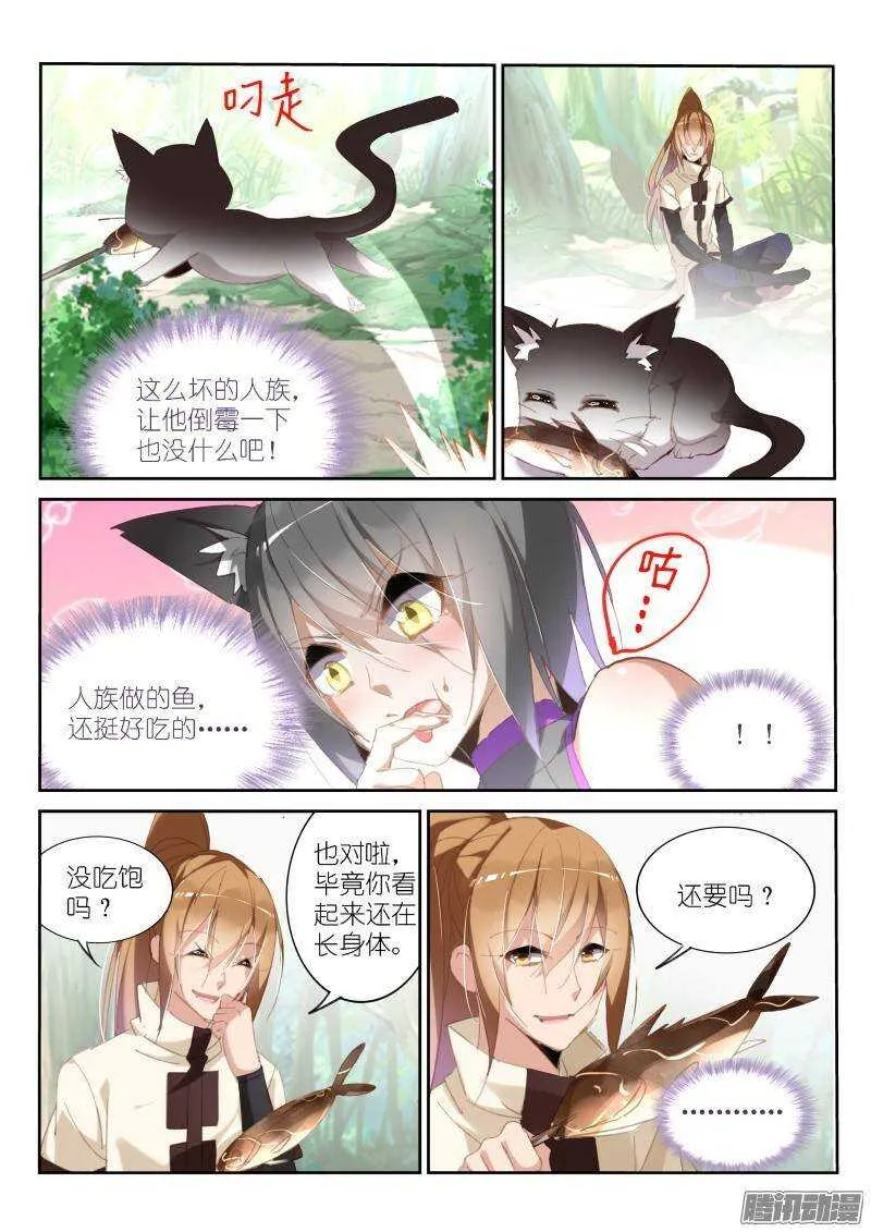 237-黑猫的暗中观察 第7页
