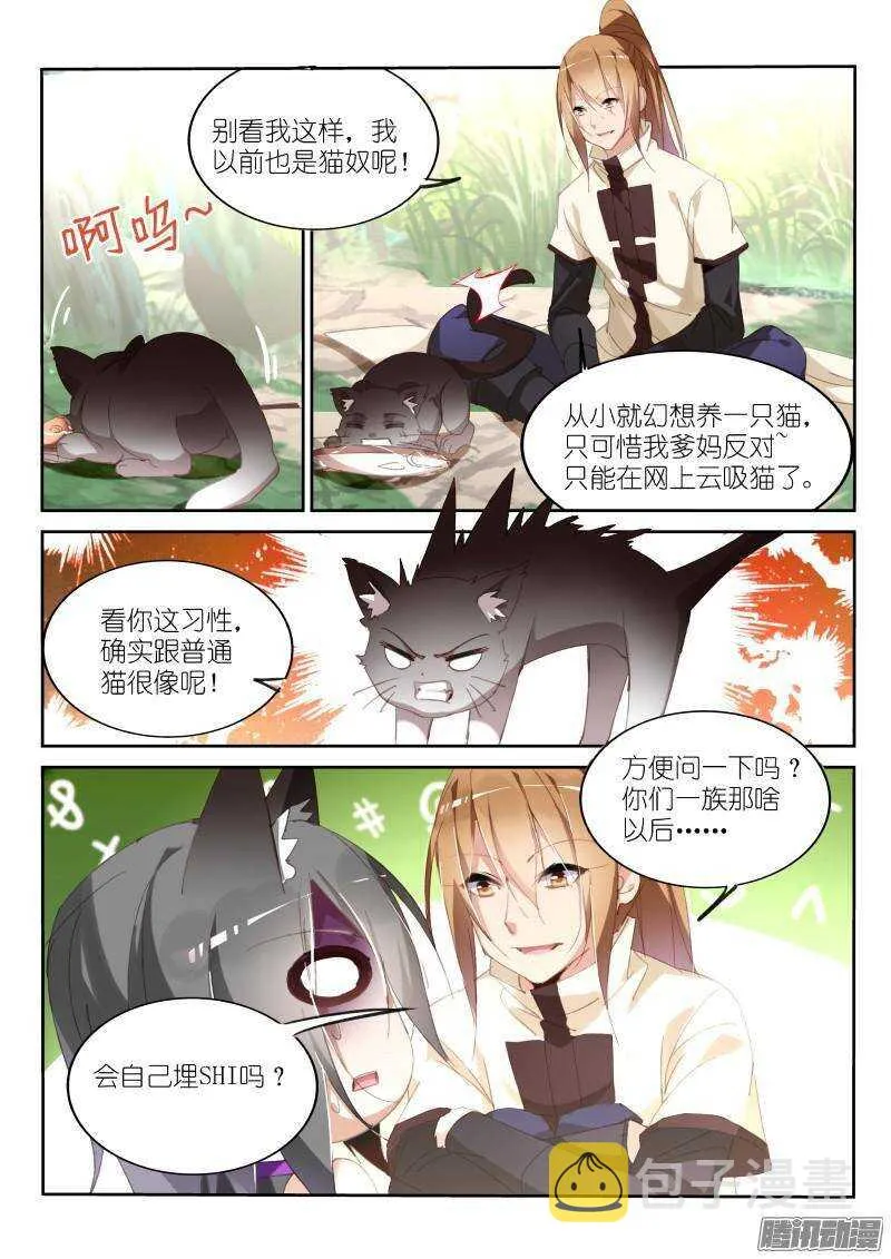 237-黑猫的暗中观察 第8页