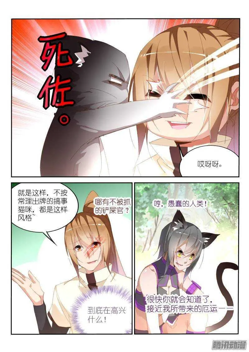 237-黑猫的暗中观察 第9页