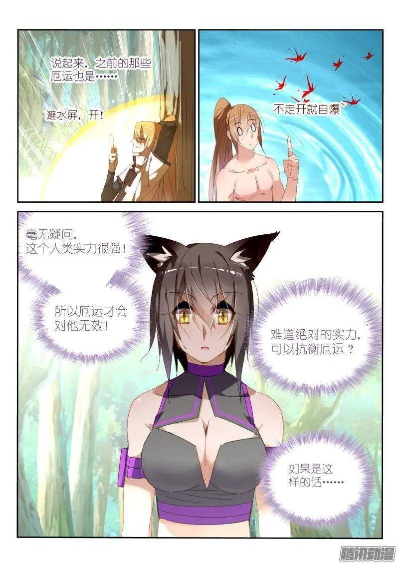238-我可以跟着你吗？ 第8页