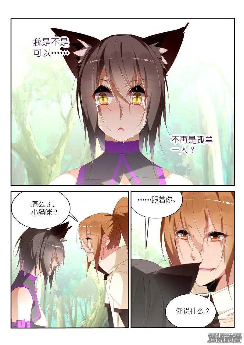 238-我可以跟着你吗？ 第9页
