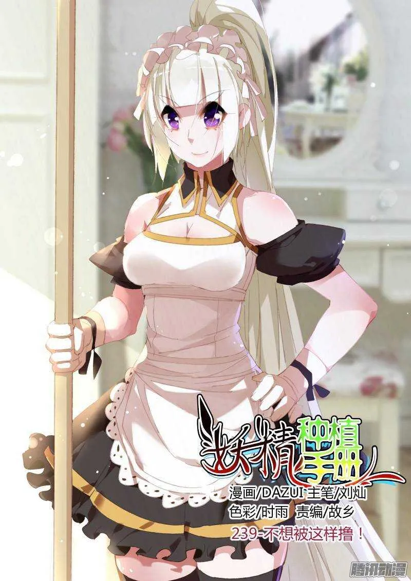 239-不想被这样撸！ 第1页