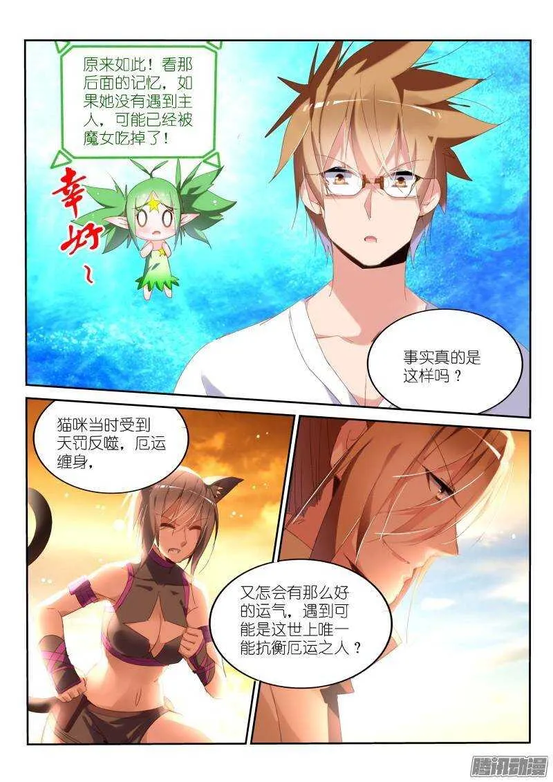 241-小蝌蚪游啊游 第8页