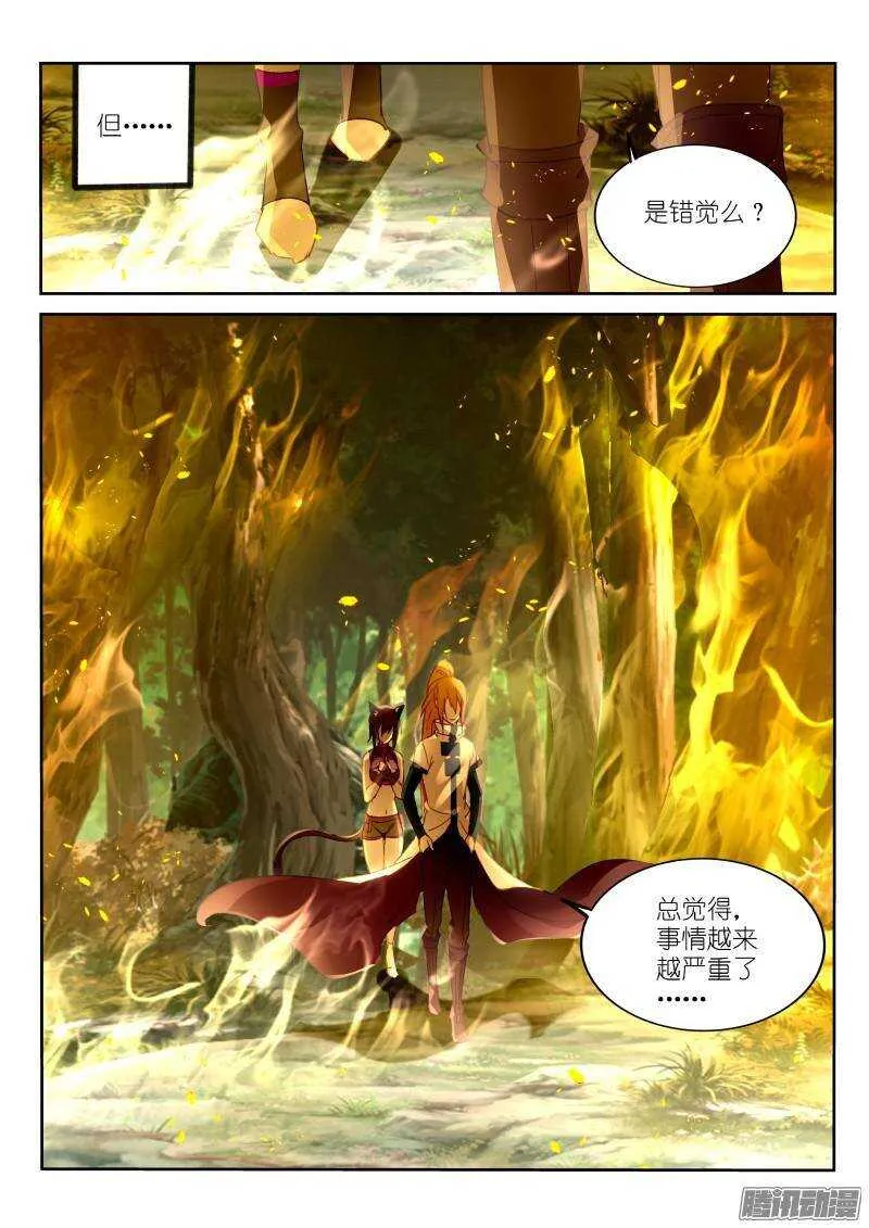 242-开露塞来了 第6页