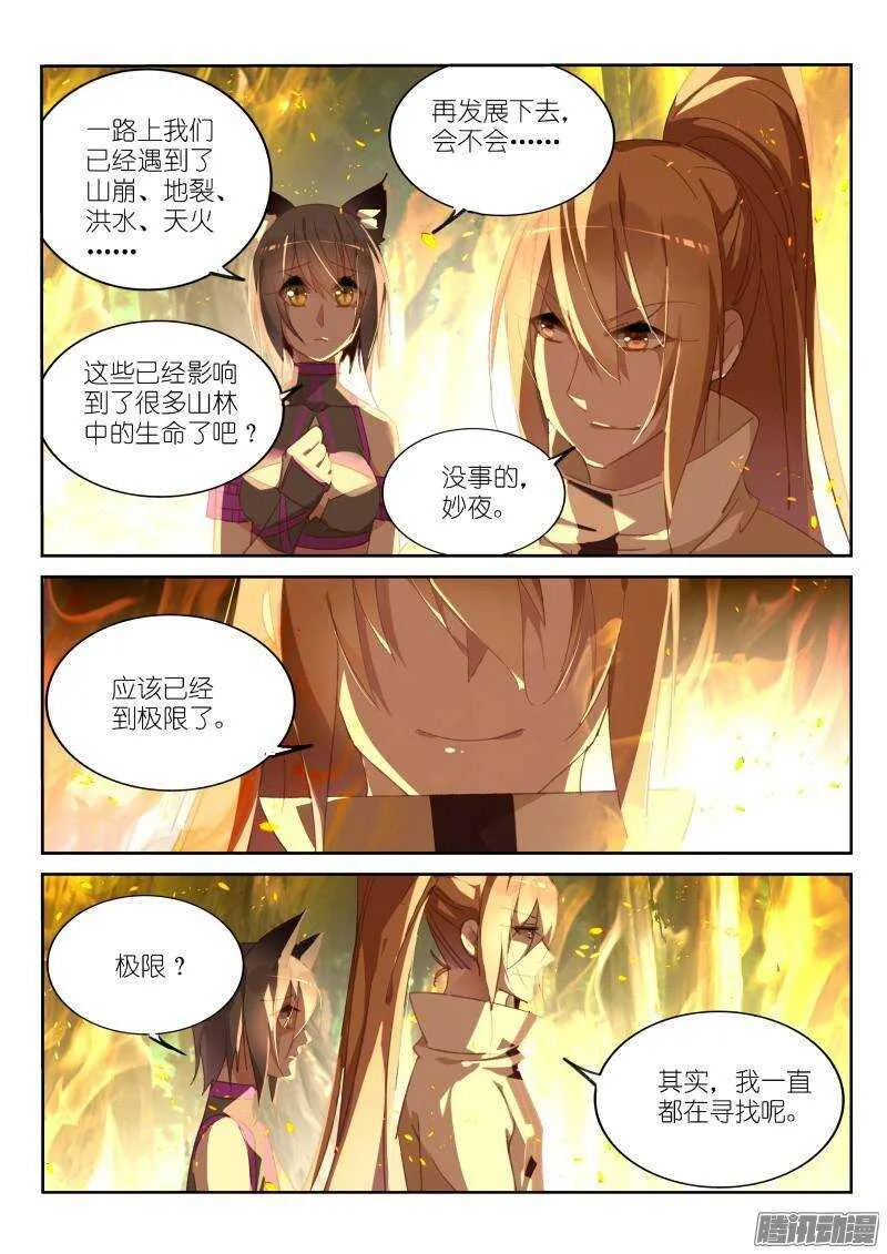 242-开露塞来了 第7页