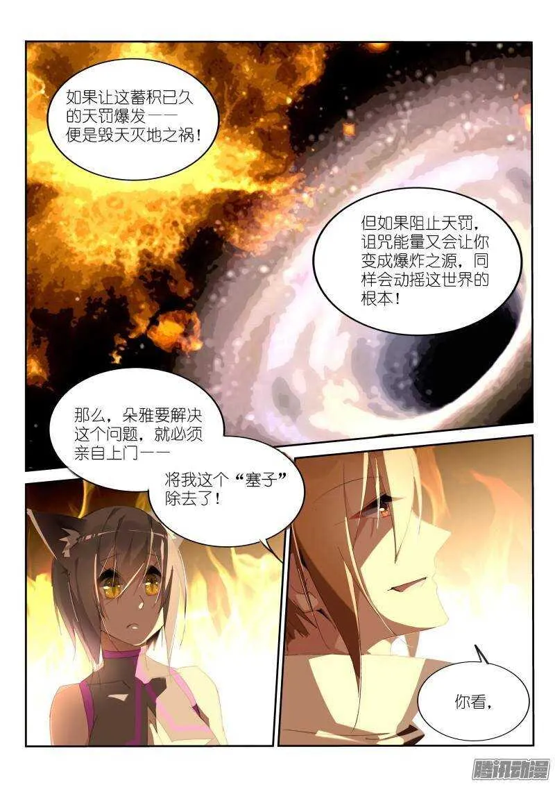 242-开露塞来了 第10页