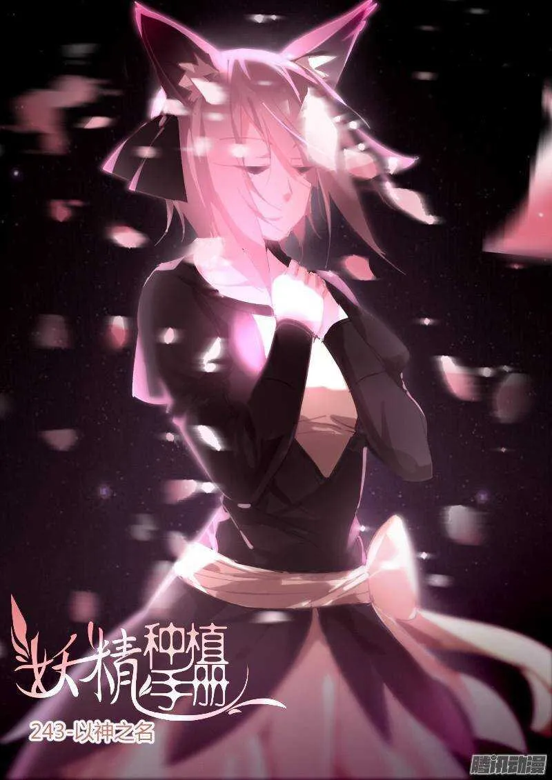 243-以神之名 第1页