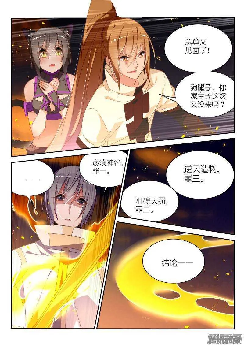 243-以神之名 第3页