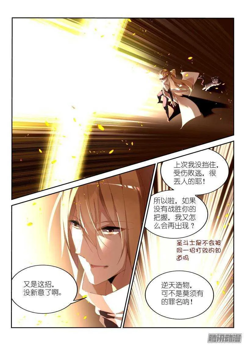 243-以神之名 第6页