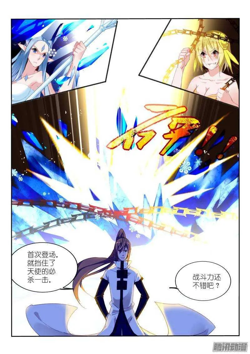 243-以神之名 第9页