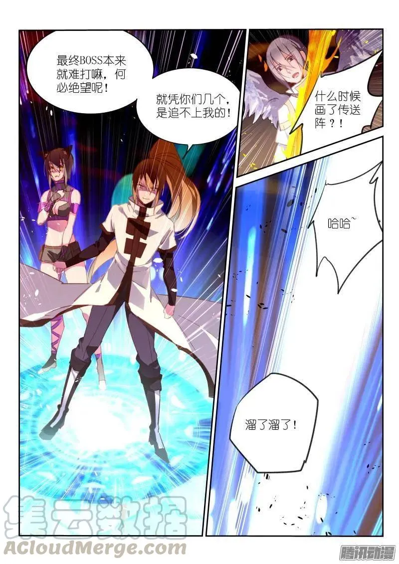 244-溜了溜了 第11页