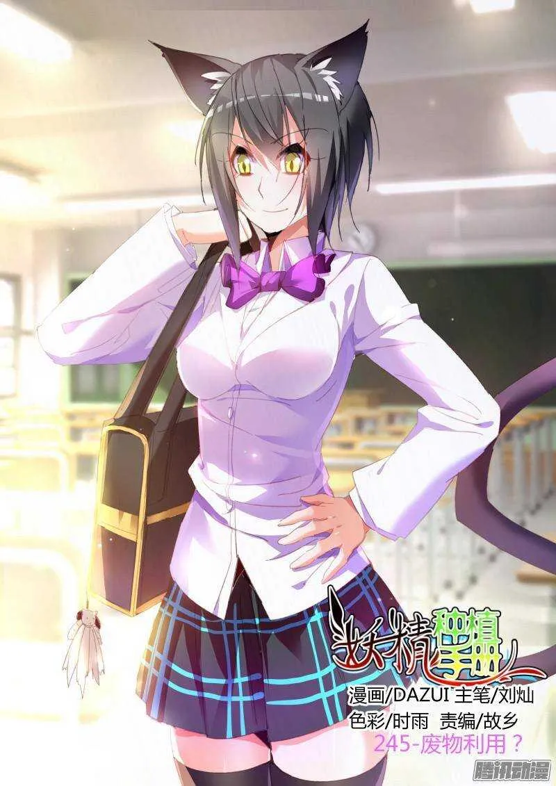 245-废物利用？ 第1页