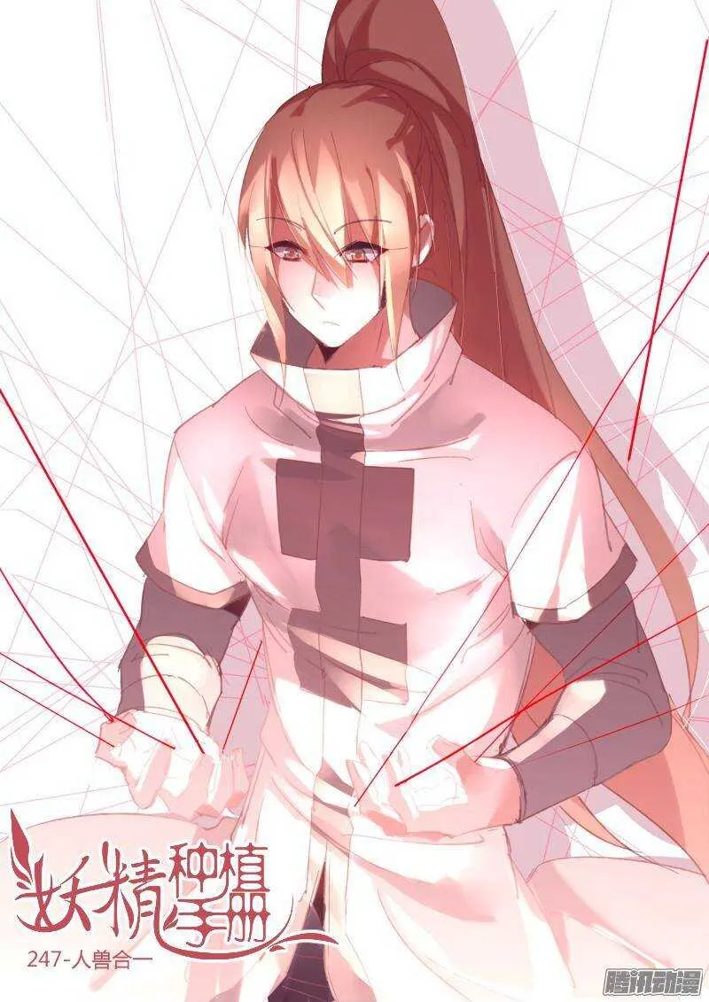 247-人兽合一 第1页