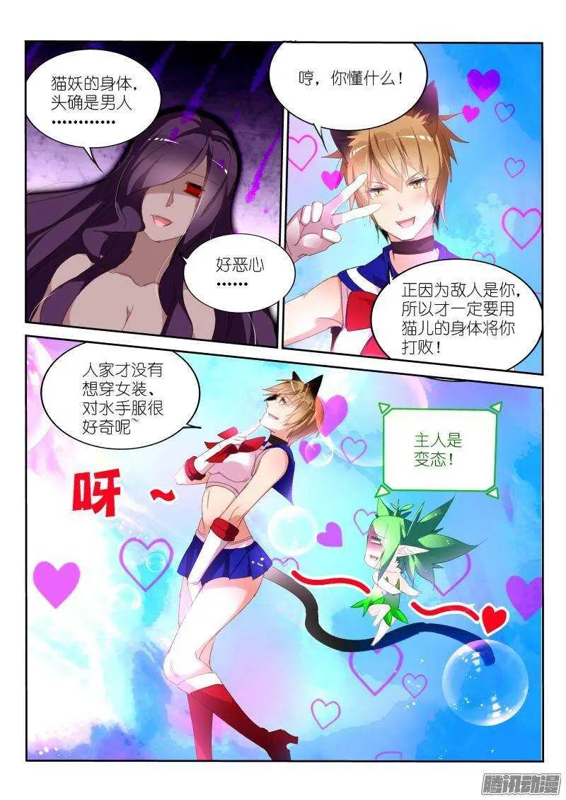 248-呵！哈！爱你哦！ 第5页