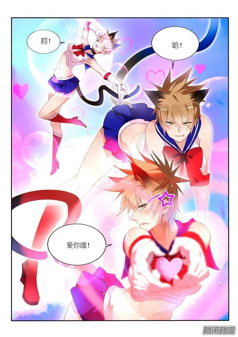 248-呵！哈！爱你哦！ 第7页