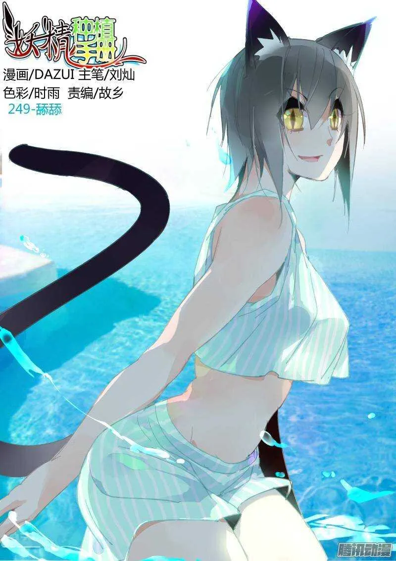 249-舔舔 第1页