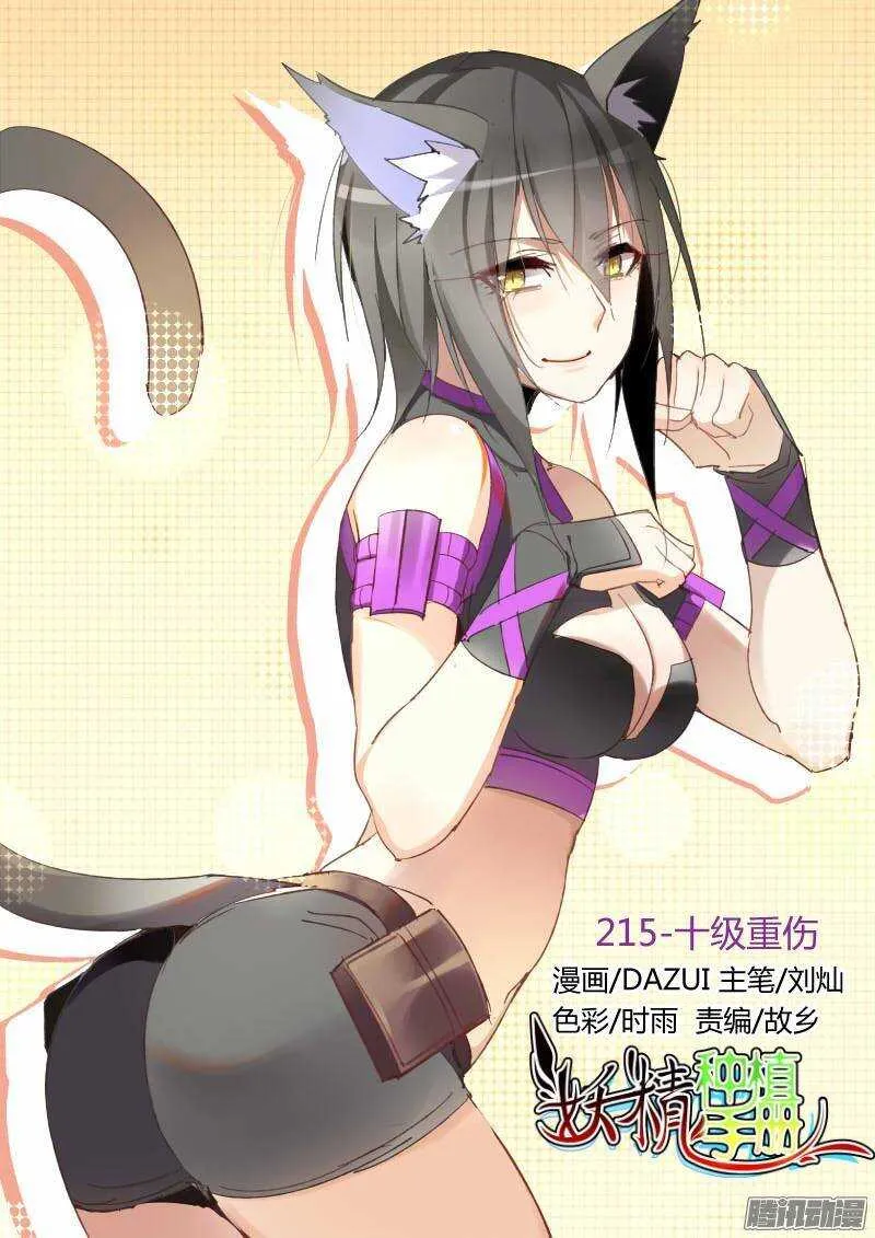 250-十级重伤 第1页
