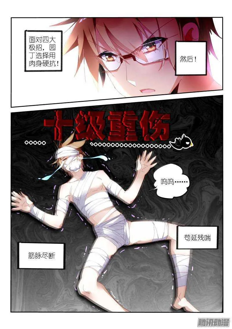 250-十级重伤 第8页