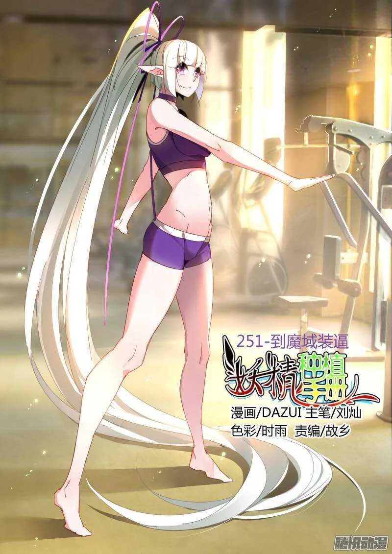 251-到魔域装逼 第1页