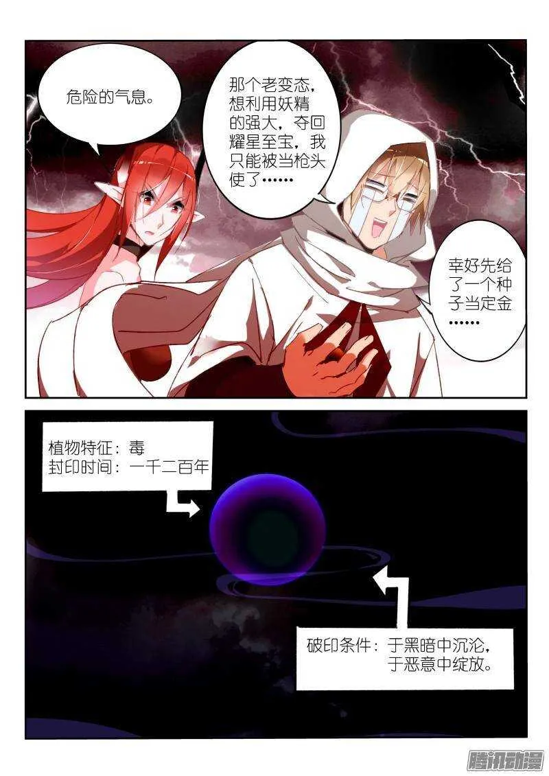 251-到魔域装逼 第3页