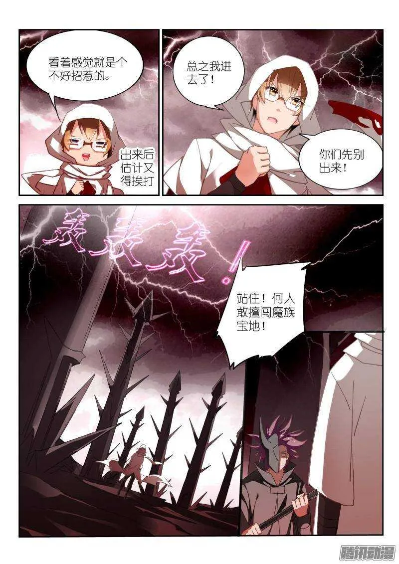 251-到魔域装逼 第4页