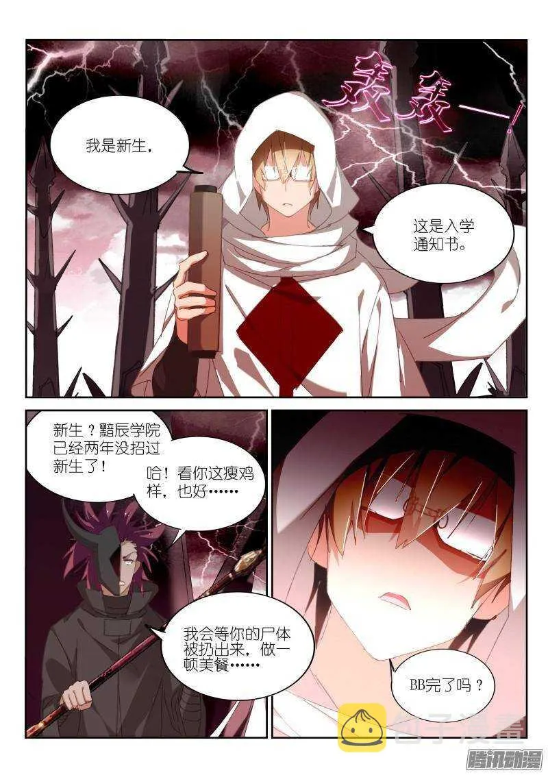 251-到魔域装逼 第5页